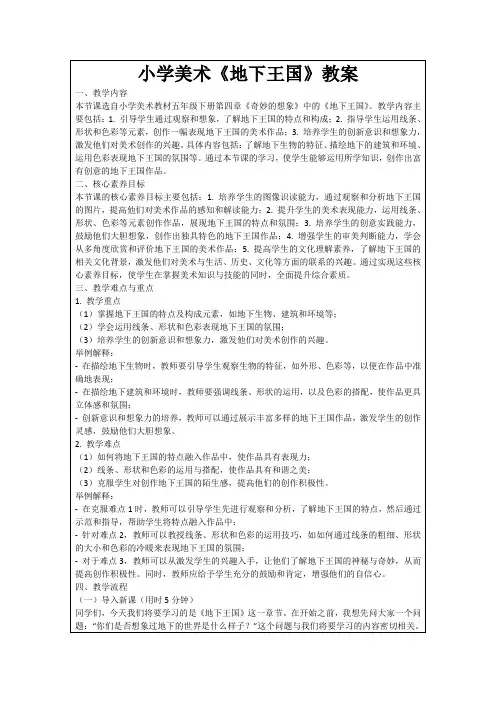 小学美术《地下王国》教案