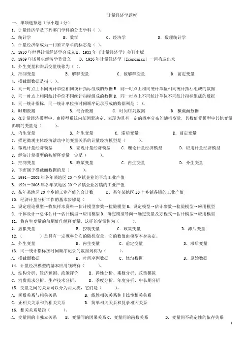 计量经济学题库(超完整版)及答案【强力修正版】