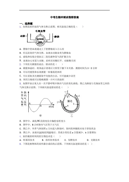 中考生物冲刺试卷附答案