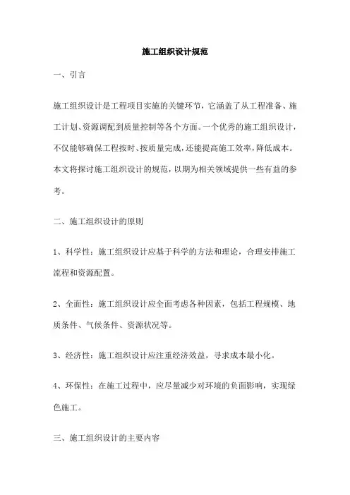 施工组织设计规范