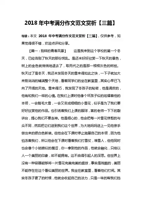2018年中考满分作文范文赏析【三篇】