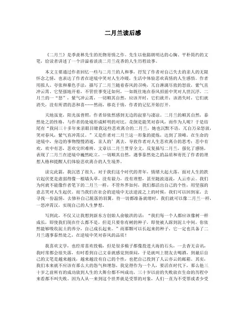 二月兰读后感