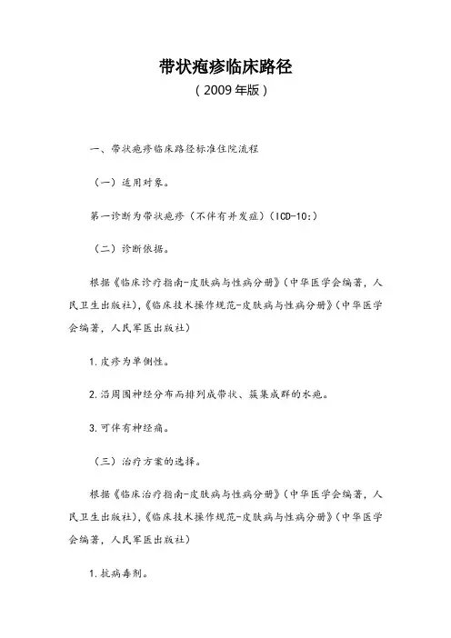 临床路径.皮科(12个)