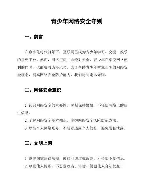 青少年网络安全守则