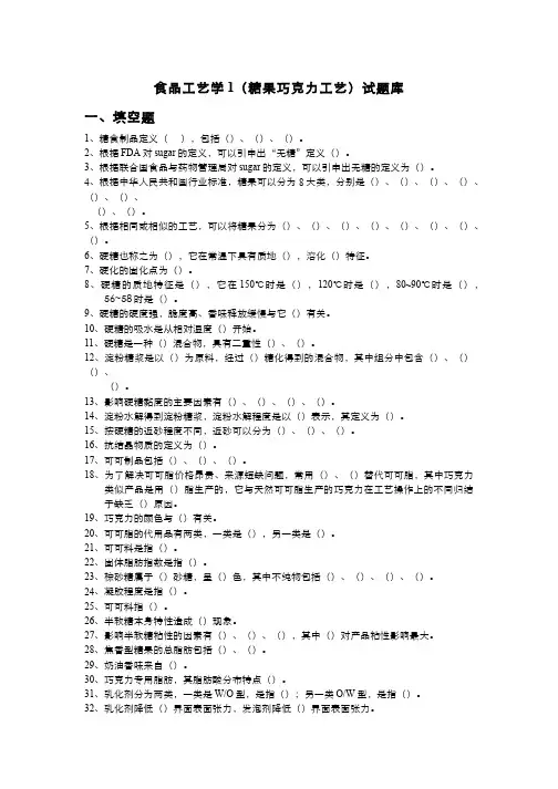 食品工艺学(1.1.4)--糖果巧克力总习题
