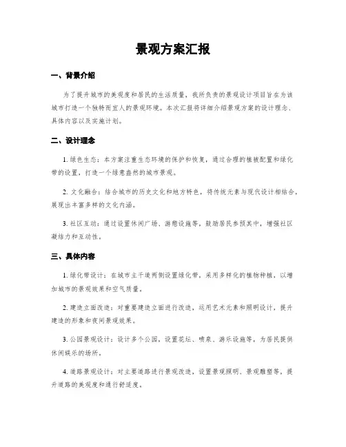 景观方案汇报