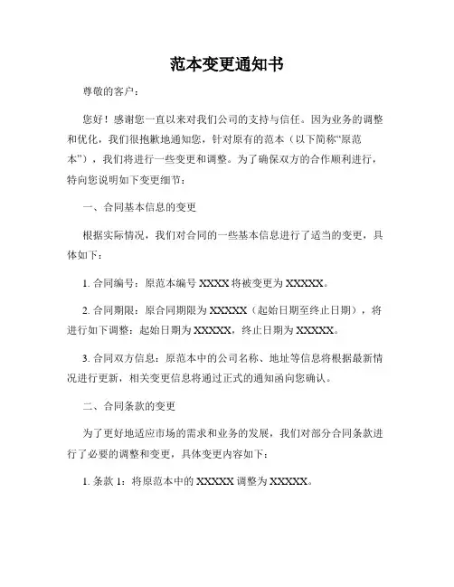 范本变更通知书