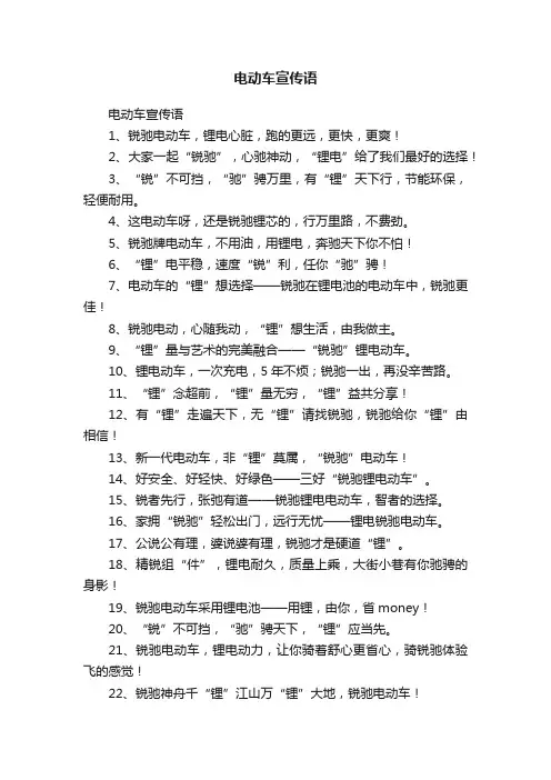 电动车宣传语