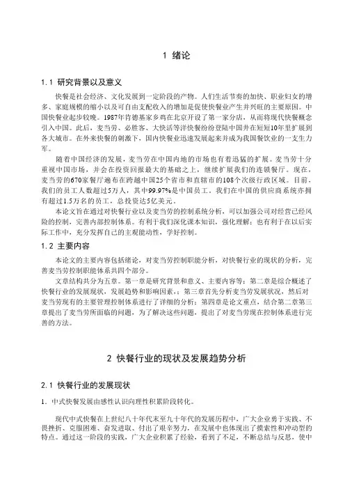 工商管理论文 麦当劳管理控制体系研究分析