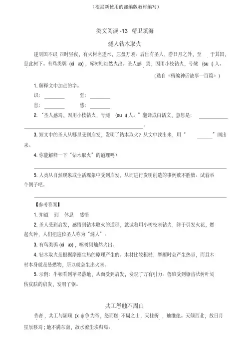 四年级上册语文类文阅读-13精卫填海(2020新审定)