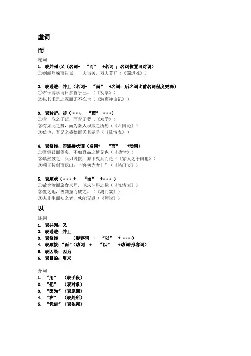 18个虚词规律总结(高考文言通用)