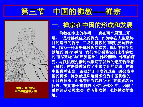 中国文化概论(第三版)·第八章·第三节