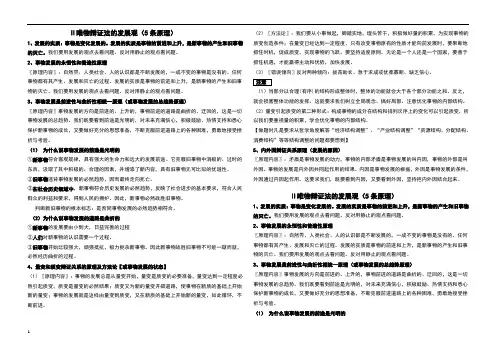 唯物辩证法的发展观知识点