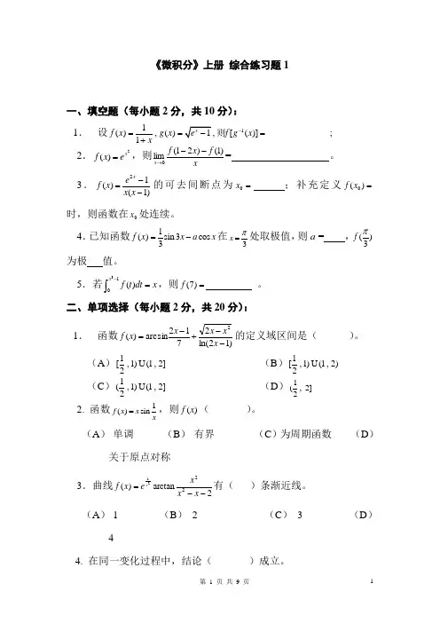 微积分(一)综合测试1试题及答案
