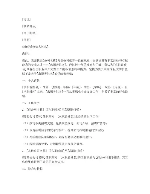 职业中介文案工作推荐信