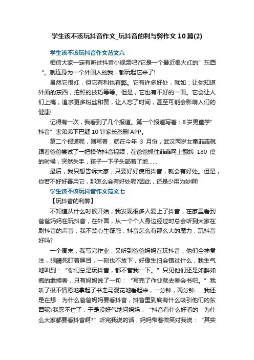 学生该不该玩抖音作文_玩抖音的利与弊作文10篇（2）
