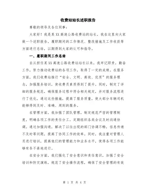 收费站站长述职报告