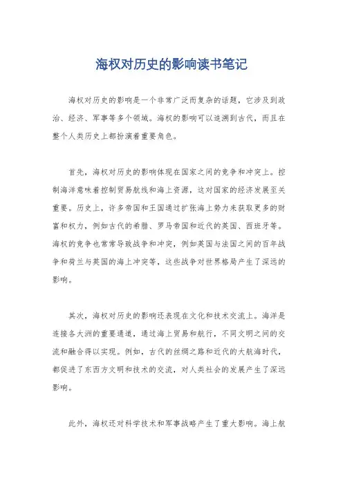 海权对历史的影响读书笔记