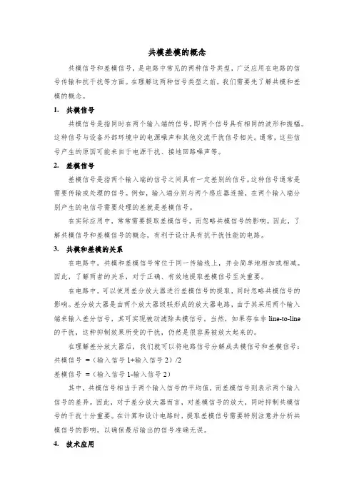 共模差模的概念