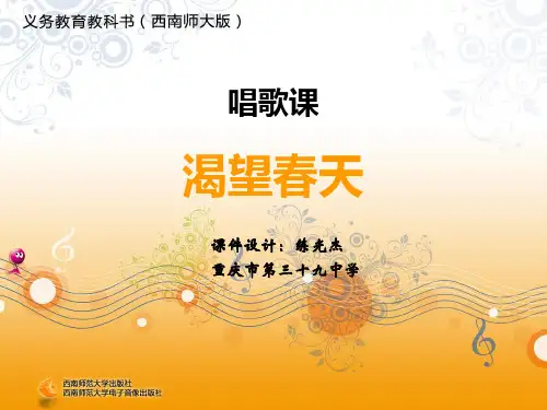 唱歌课 渴望春天