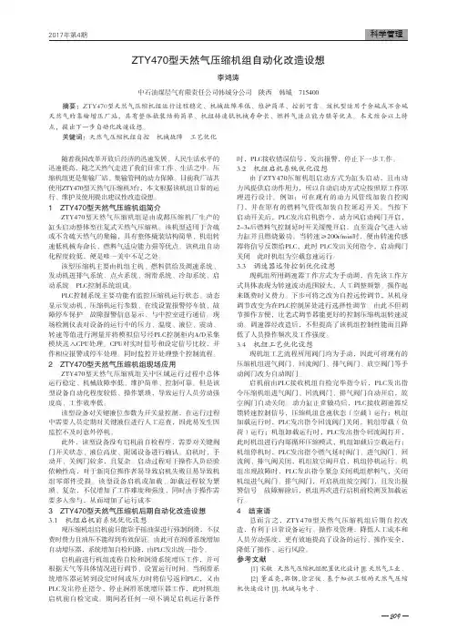 ZTY470型天然气压缩机组自动化改造设想