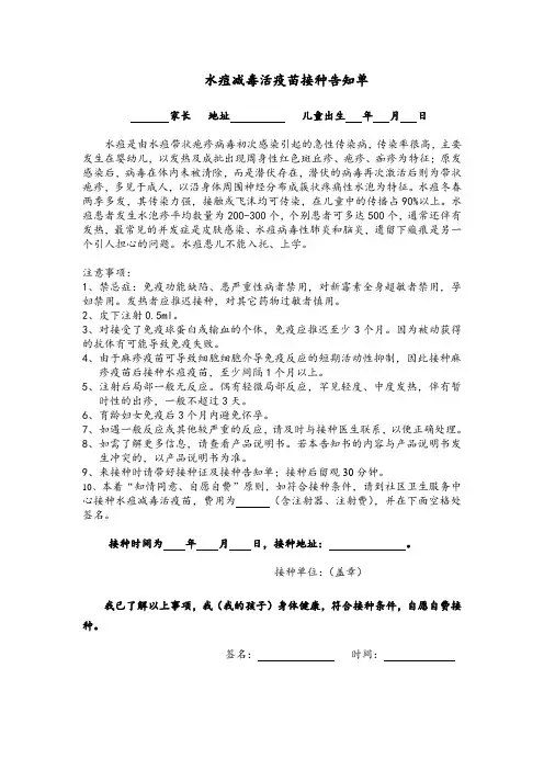 水痘减毒活疫苗接种告知单