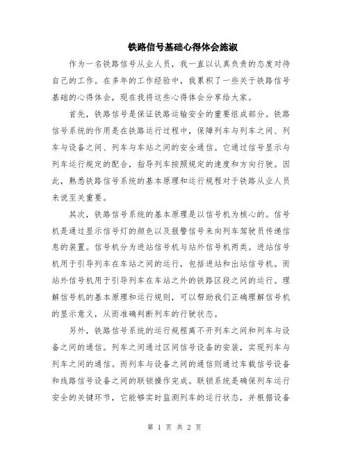 铁路信号基础心得体会施淑