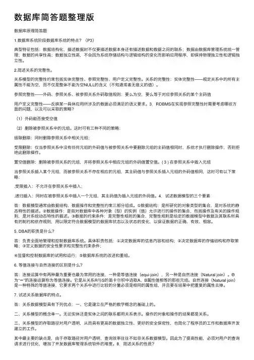 数据库简答题整理版