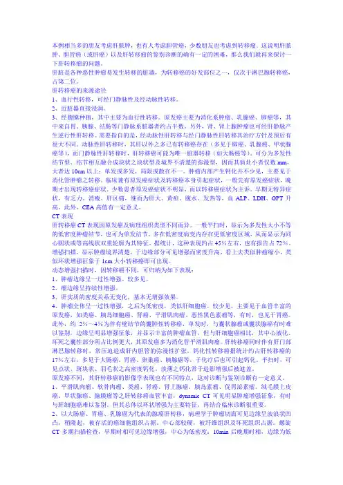 肝转移癌