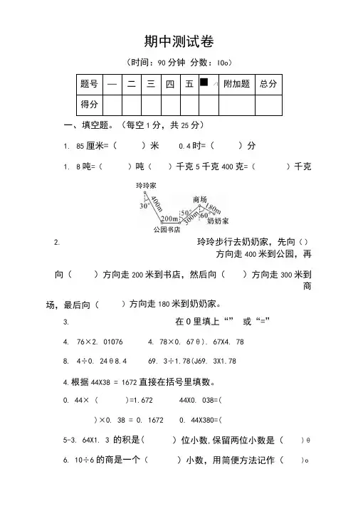 2020-2021学年冀教版五年级上册数学期中测试卷(含答案)