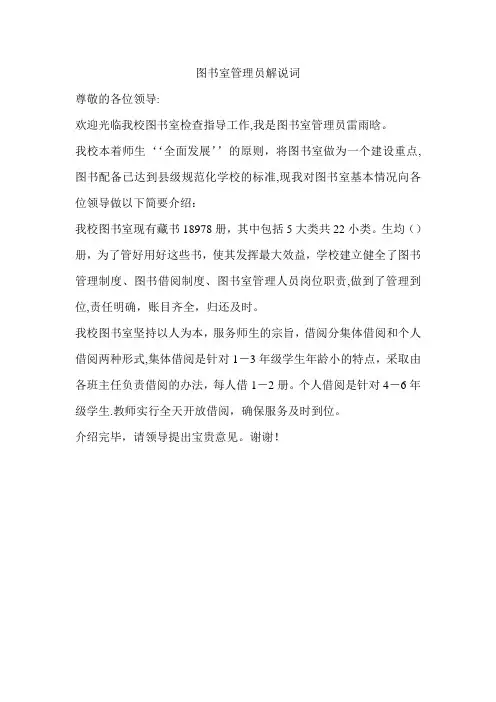 图书室管理员解说词