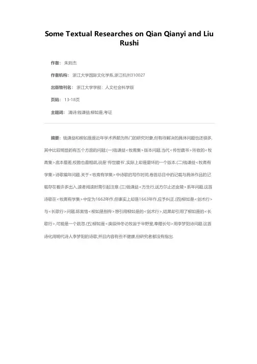 钱谦益柳如是丛考