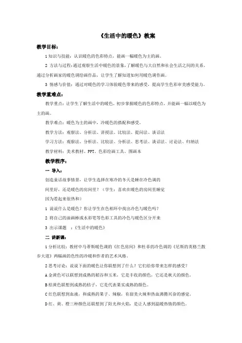 《生活中的暖色》教案-sun