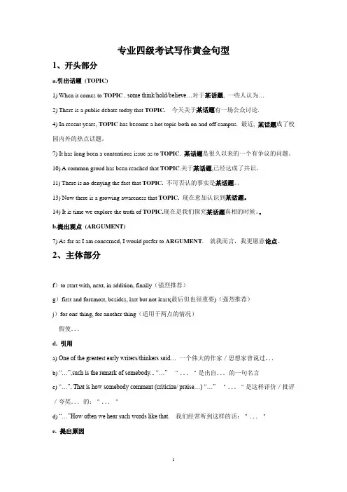 专业四级考试写作黄金句型