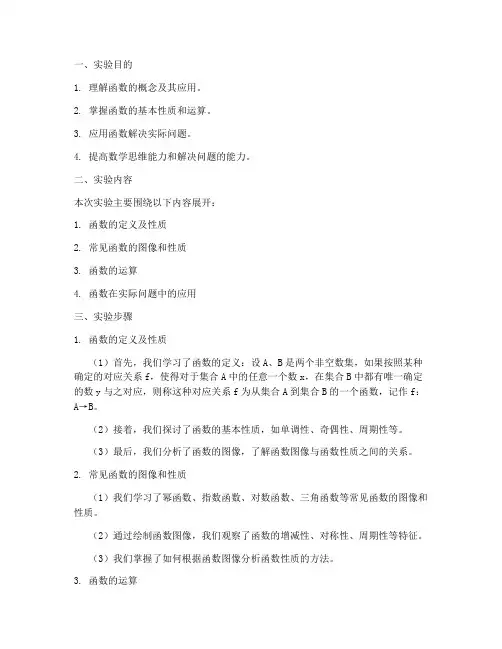 函数的应用实验报告