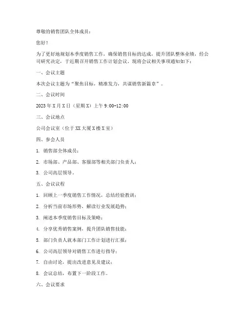 销售工作计划会议通知