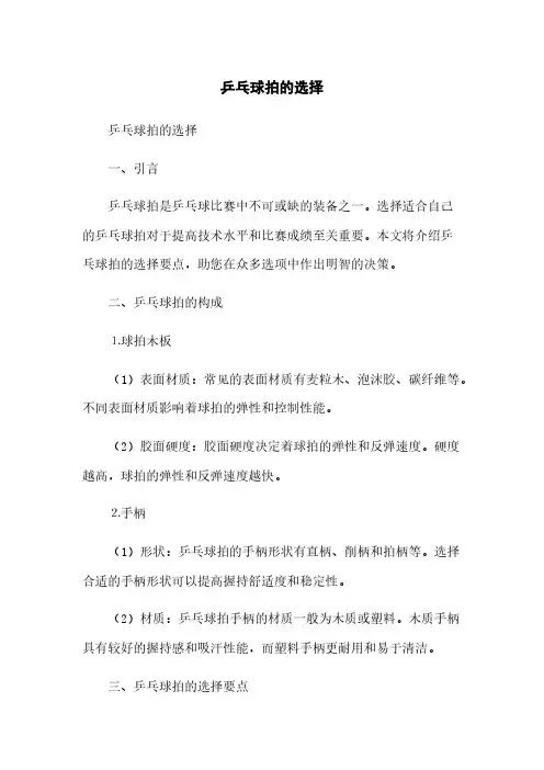 乒乓球拍的选择(2023最新版)
