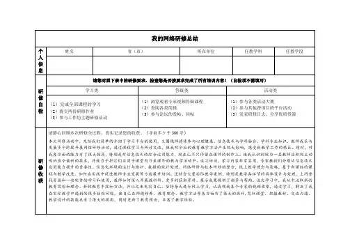 2020年奥鹏教师教育网络研修总结