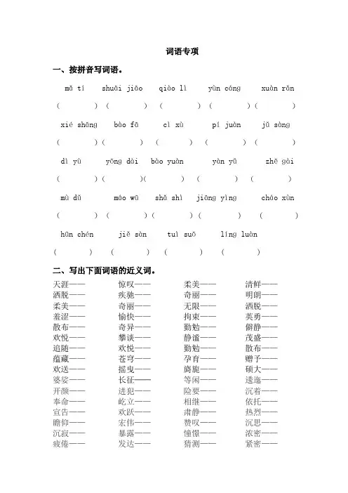 六年级上册语文词语专项练习