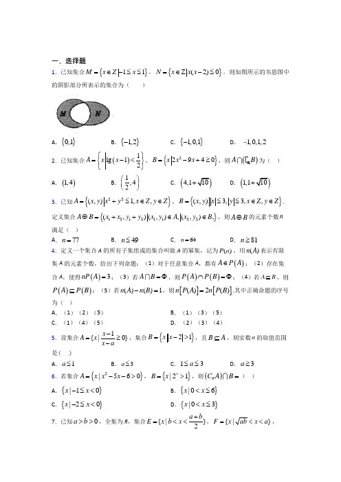 石家庄二中必修一第一单元《集合》测试题(有答案解析)