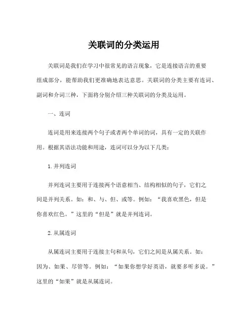 关联词的分类运用