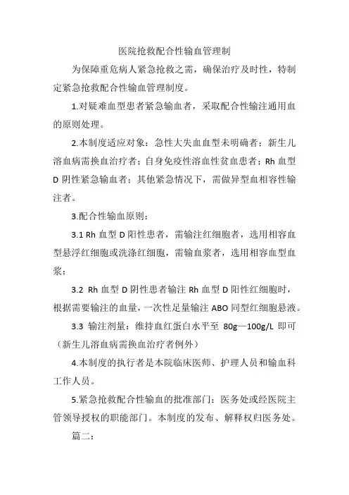 医院抢救配合性输血管理制