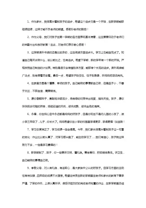 小学生家长寄语怎么写