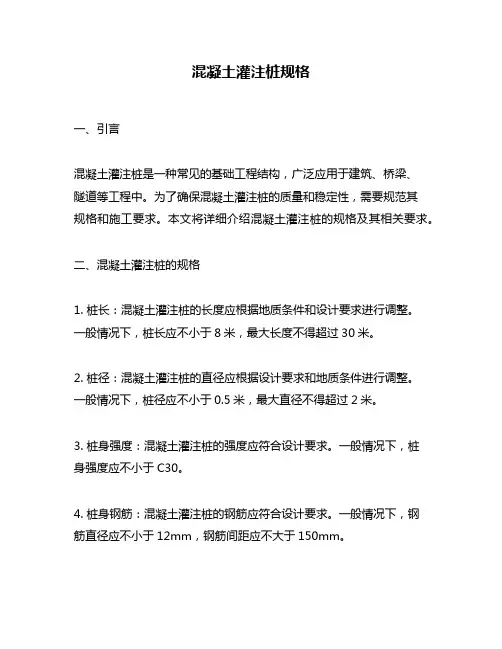 混凝土灌注桩规格