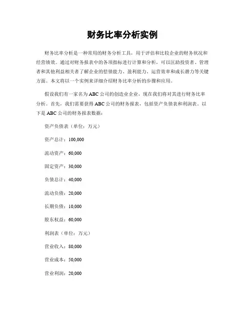 财务比率分析实例