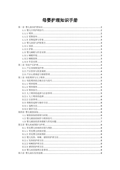 母婴护理知识手册