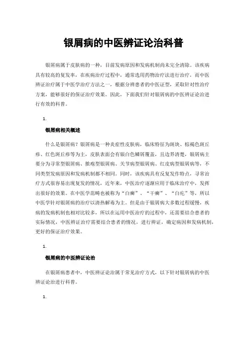 银屑病的中医辨证论治科普