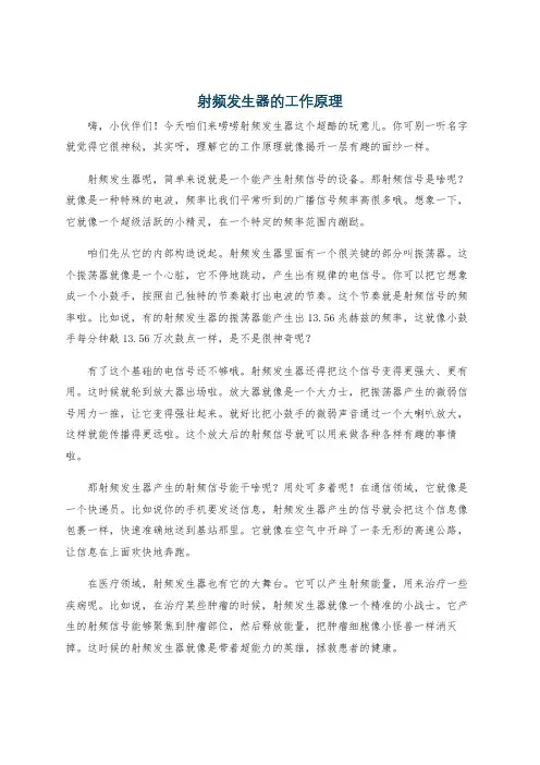 射频发生器的工作原理