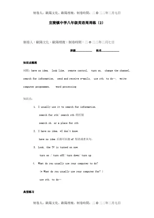 八年级英语下学期第二周周练试题试题