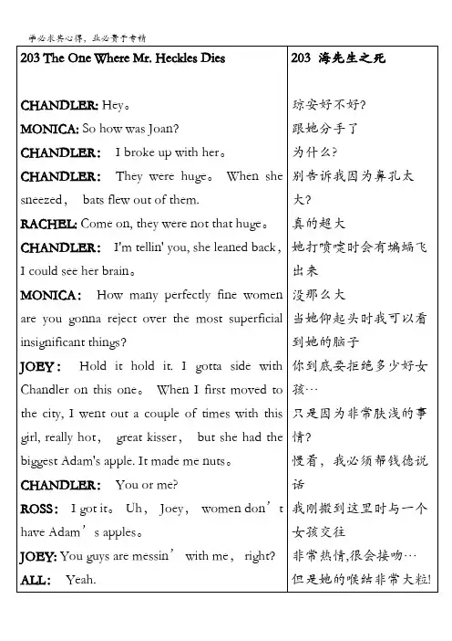 第2季中英文对照完整剧本：203 The One Where Mr. Heckles Dies